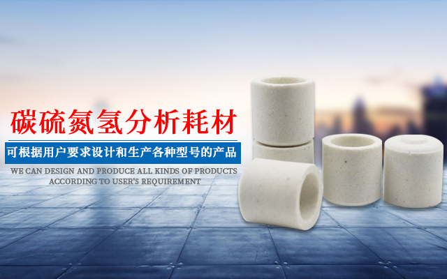 醴陵市茶山万财坩埚瓷业有限公司_醴陵碳硫氮氢分析耗材销售|热分析坩埚销售|氧化铝坩埚哪里好