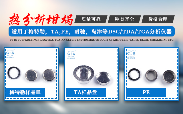 醴陵市茶山万财坩埚瓷业有限公司_醴陵碳硫氮氢分析耗材销售|热分析坩埚销售|氧化铝坩埚哪里好